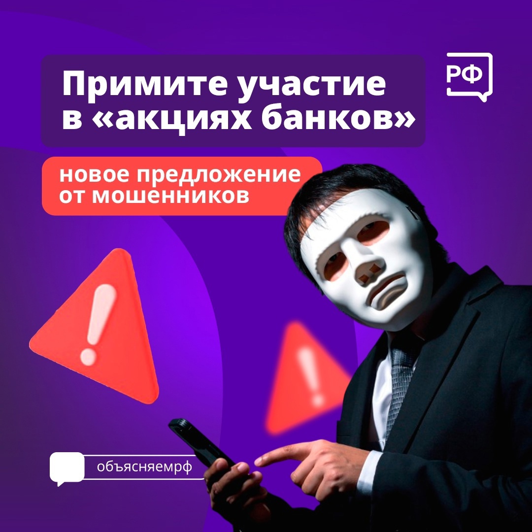 Рассказываем об очередной уловке аферистов