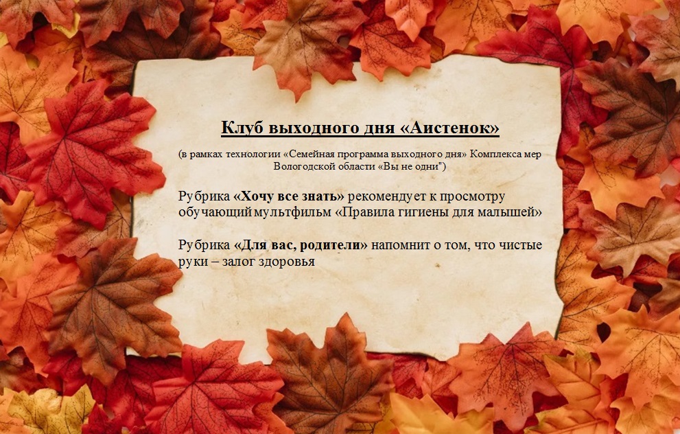 Клуб выходного дня "Аистенок"