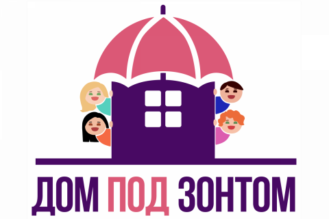 "Дом под зонтом"