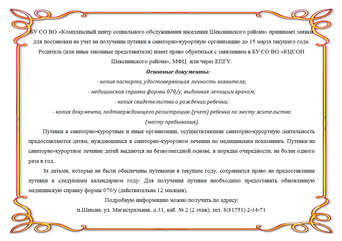 Военсуд санаторно курортное обслуживание