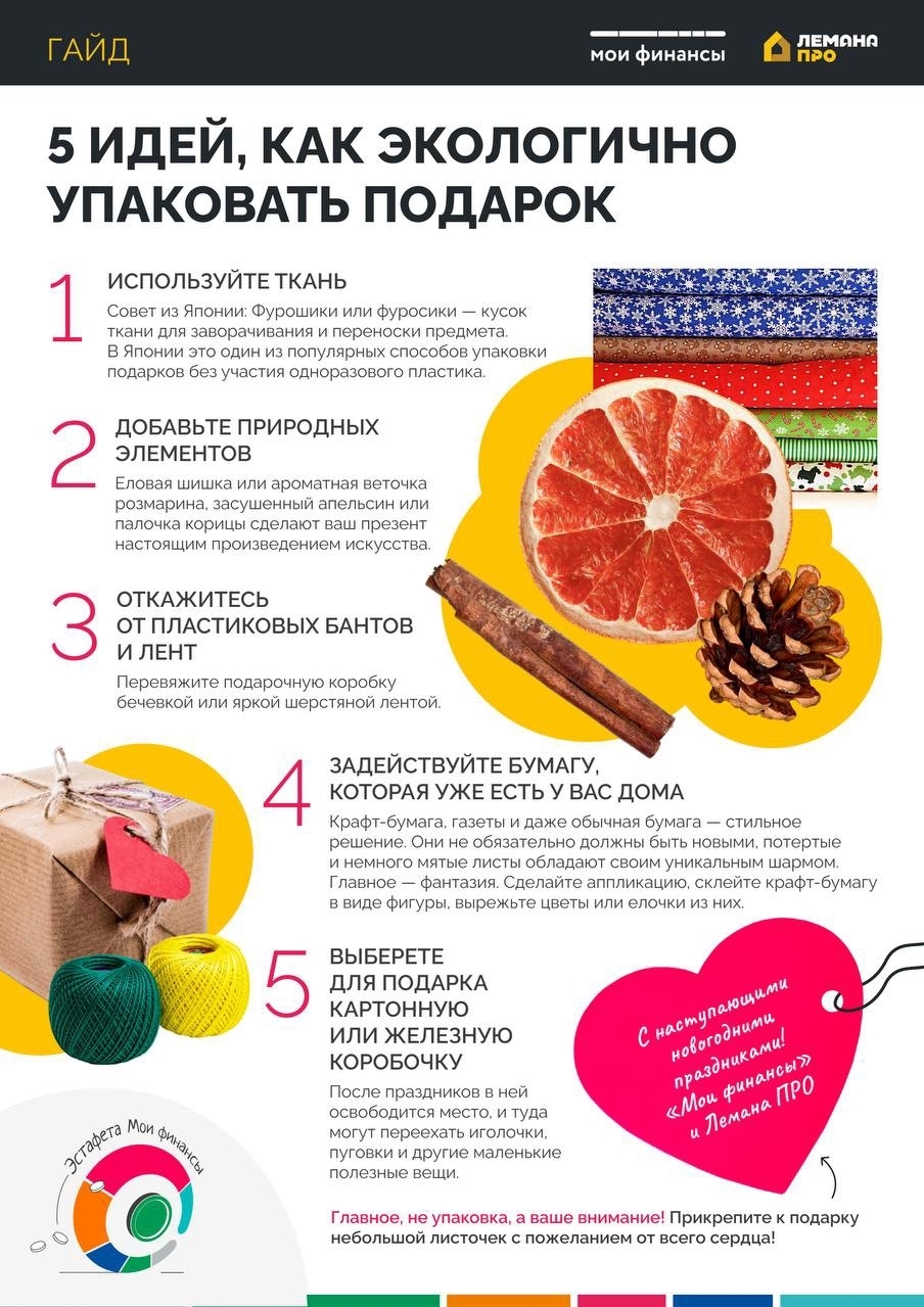 5 идей как упаковать подарок