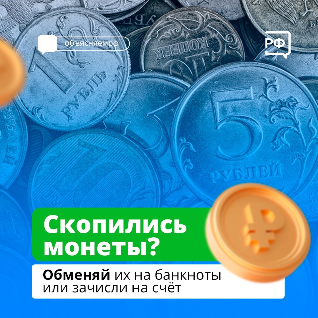 Что делать с монетами?