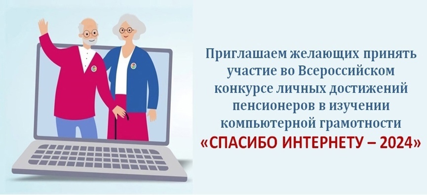 «Спасибо Интернету-2024»