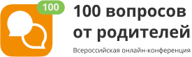 100 вопросов родителям. 100 Вопросов. Акция 100 вопросов от родителей. Вопрос директору.