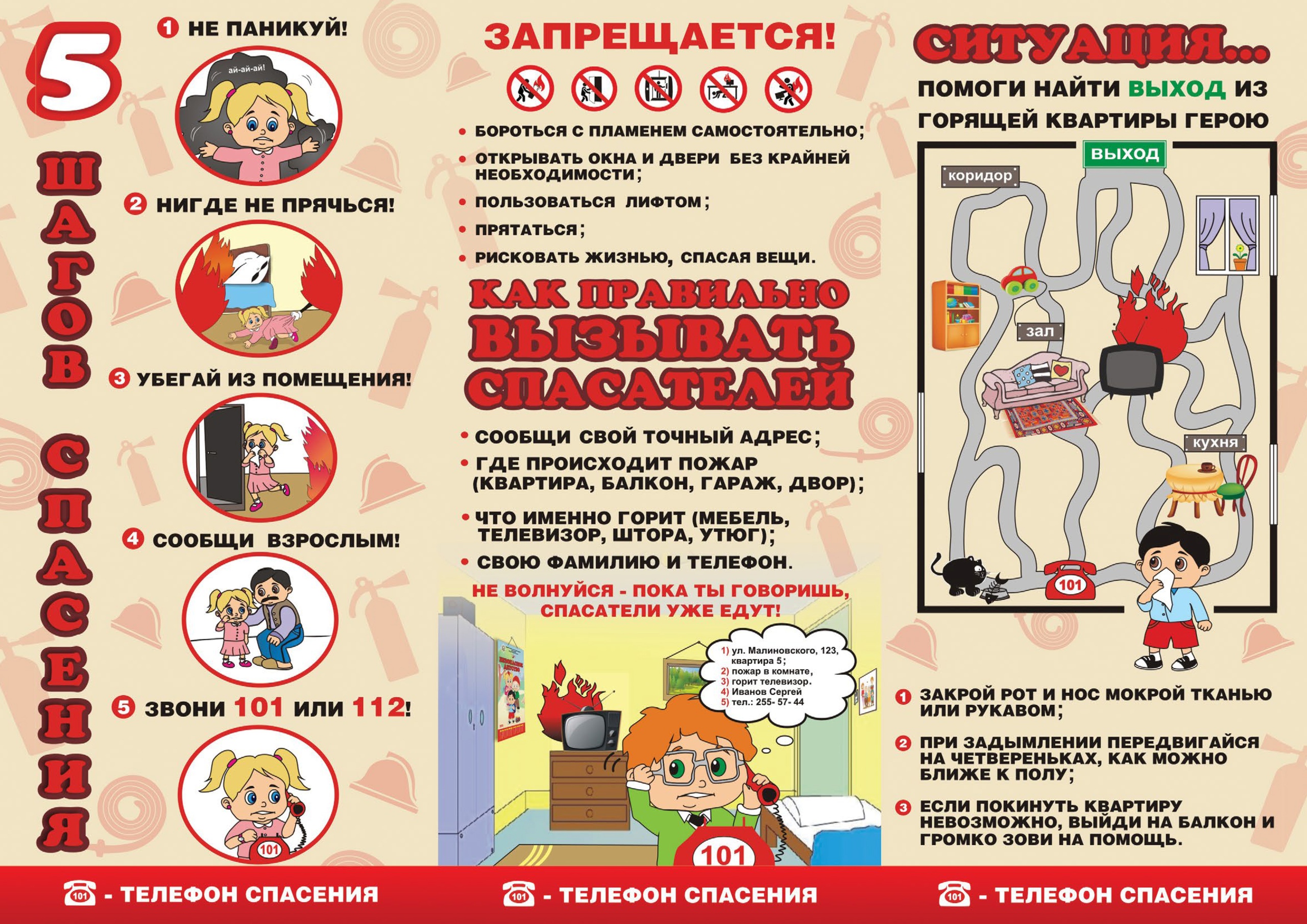 Памятка по пожарной безопасности