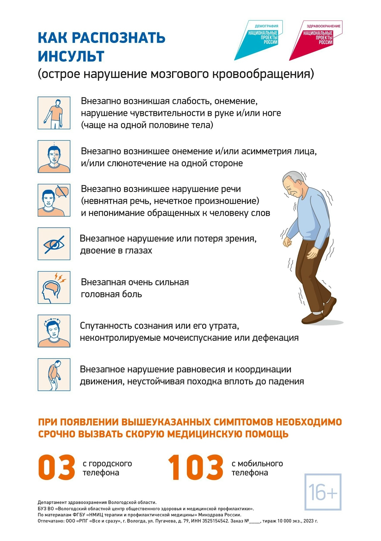 С 27 октября по 2 ноября Минздрав России проводит Неделю борьбы с инсультом, приуроченную к Всемирному дню борьбы с инсультом (29 октября).