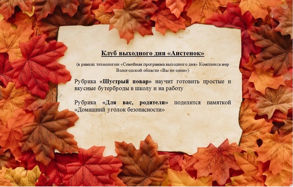 Клуб выходного дня "Аистенок"