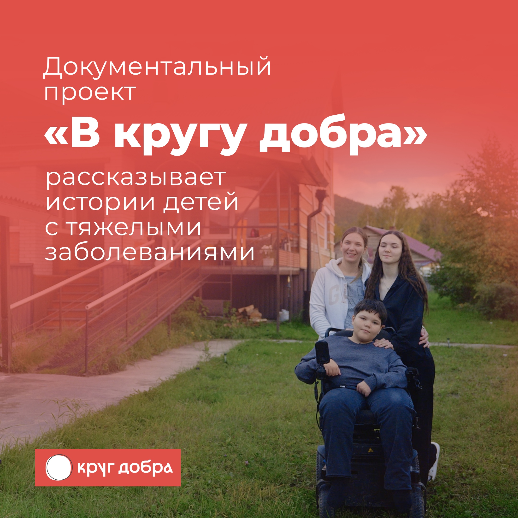 Новый документальный проект расскажет о детях с редкими заболеваниями