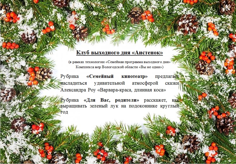 Клуб выходного дня "Аистенок"