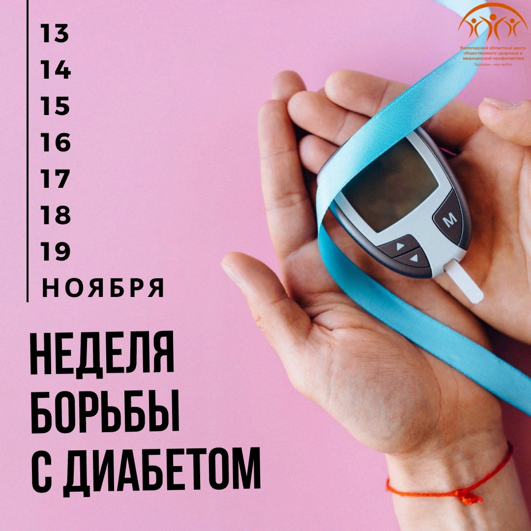 Основа профилактики сахарного диабета — это здоровый образ жизни!