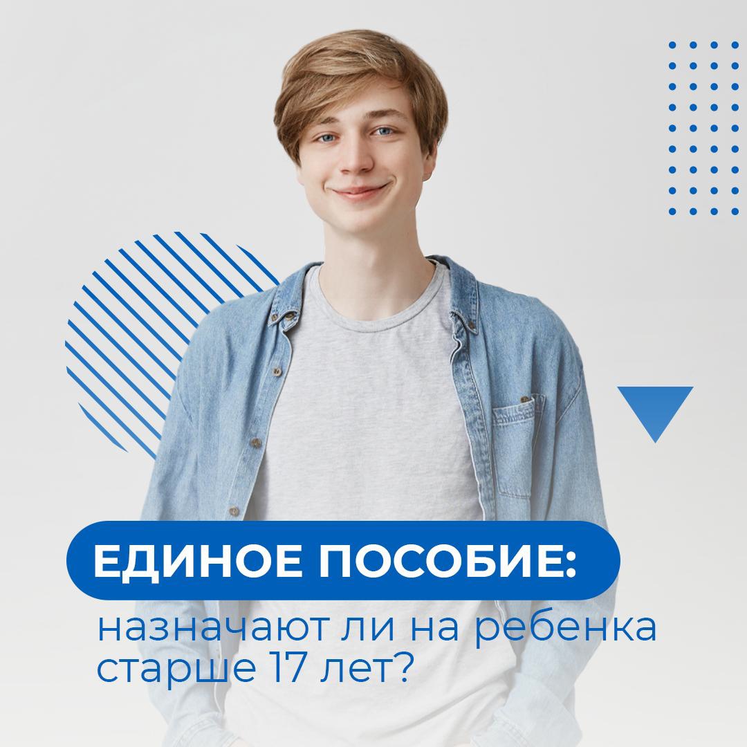 До какого возраста выплачивают единое пособие?