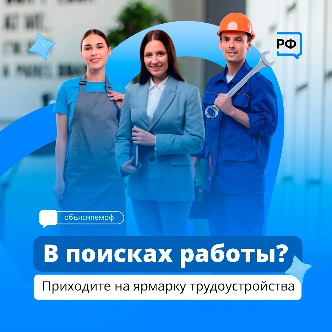 На Вологодчине 27 июня пройдет ярмарка трудоустройства «Работа России. Время возможностей»