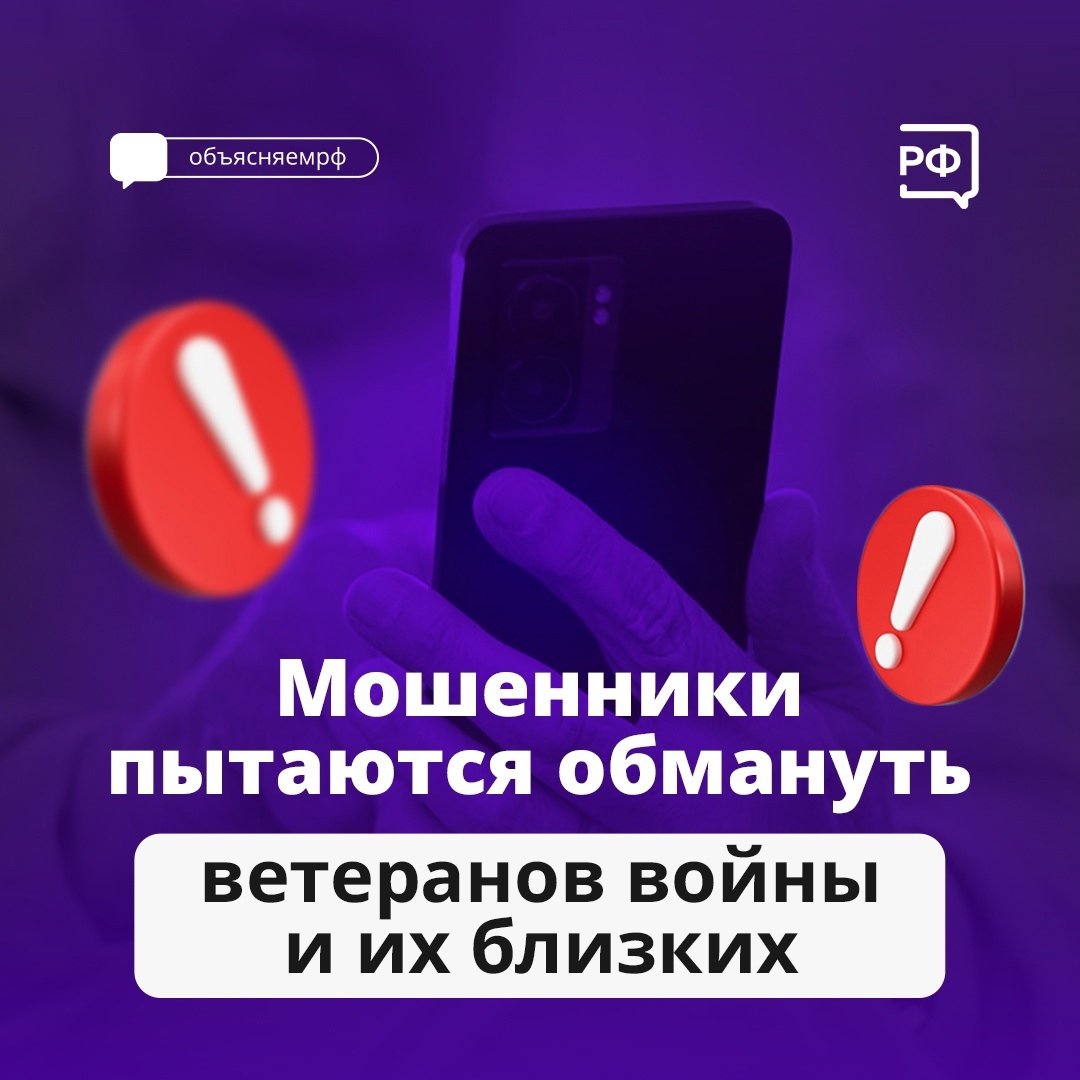 Аферисты придумали новую схему обмана, используя День Победы в Великой Отечественной войне