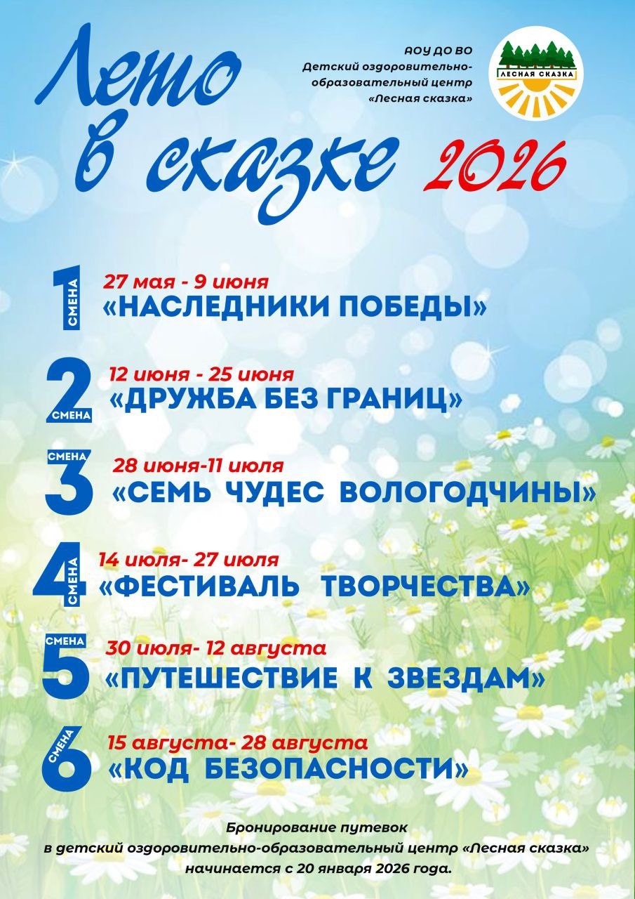 Лето в Сказке 2026