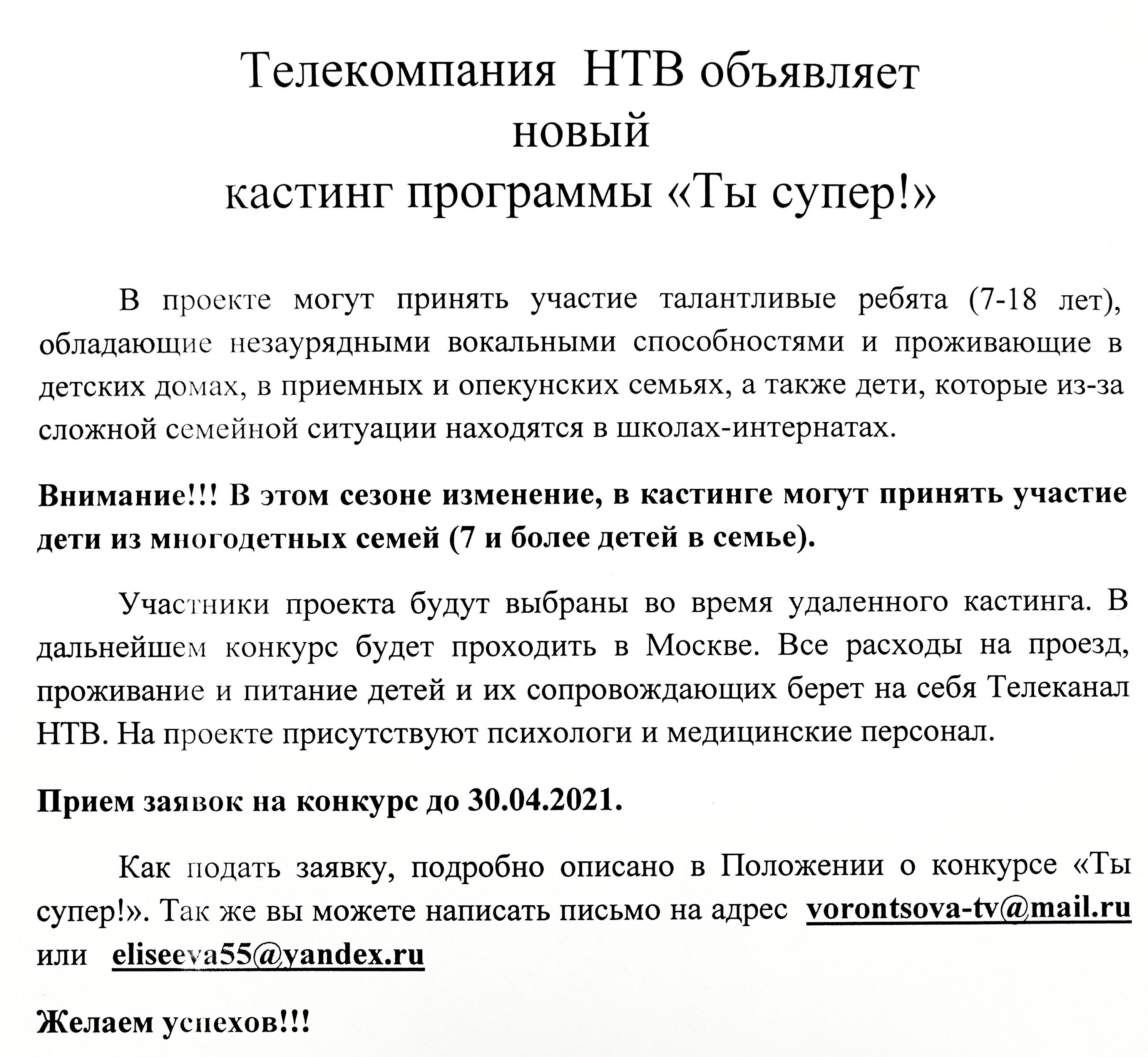 О конкурсе "Ты супер!"