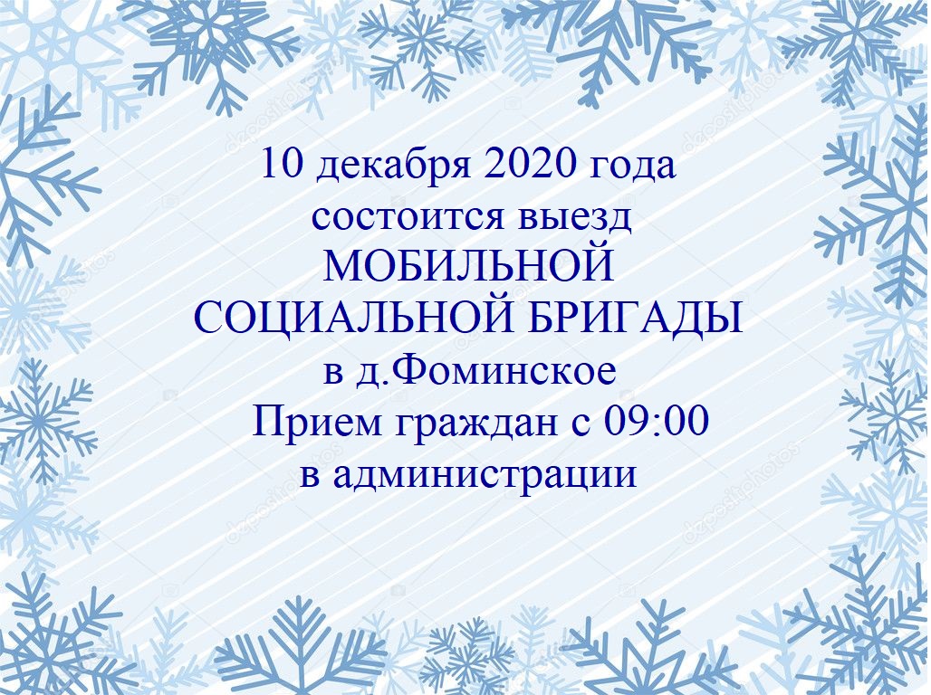 О выезде мобильной бригады