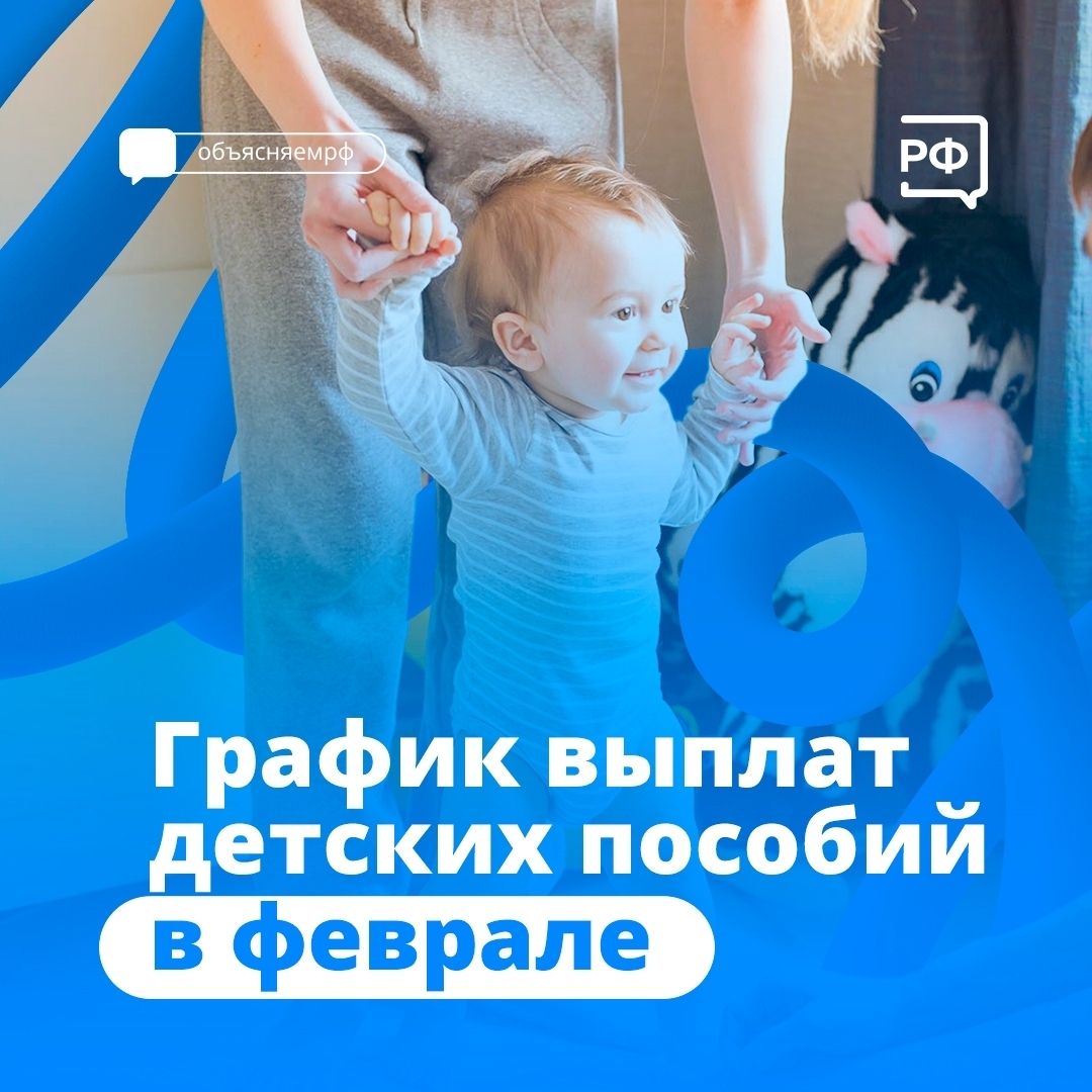 Вологжане регулярно интересуются датами получения детских пособий. В феврале через банки родителям впервые в этом году будут перечислены: