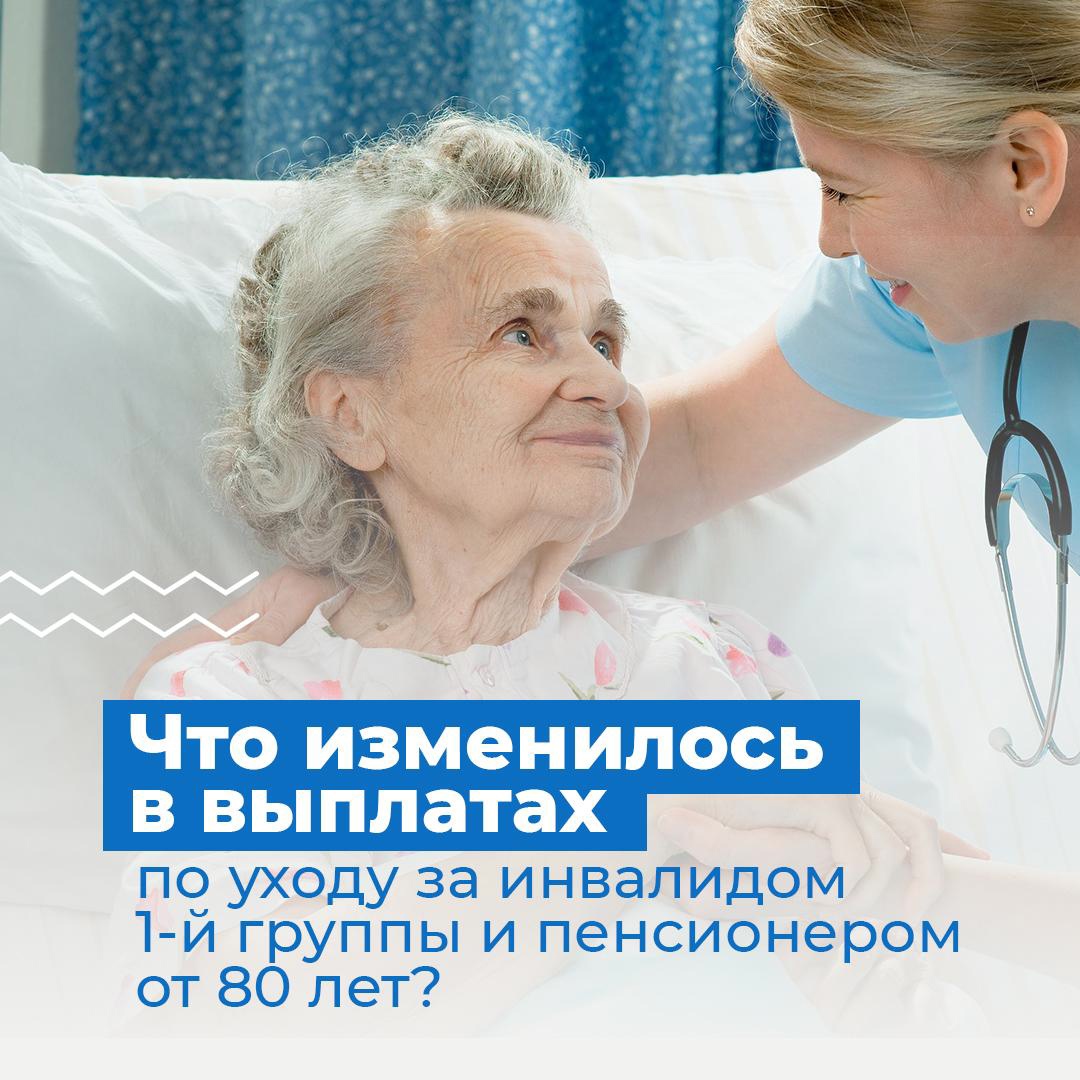 С 2025 года выплата по уходу трансформирована в прибавку к пенсии