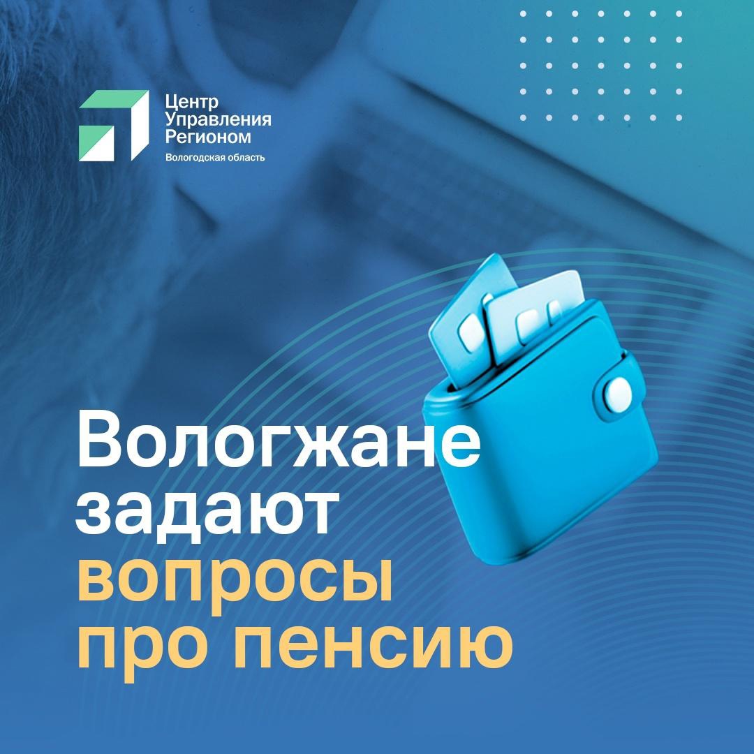 В соцсетях жители задают вопросы по начислению пенсий разного вида