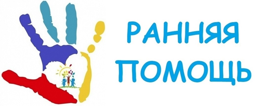 Ранняя помощь детям-инвалидам и детям с ограниченными возможностями здоровья (20.06.2025)