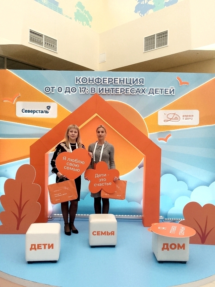 Межрегиональная конференция «От 0 до 17: в интересах детей» - 2025