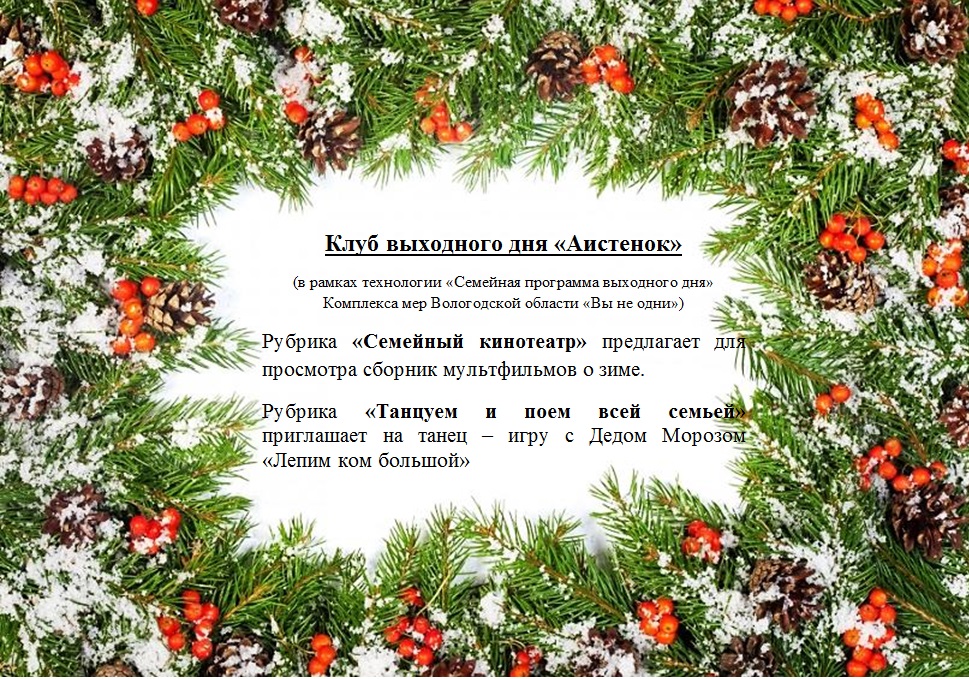 Клуб выходного дня "Аистенок"