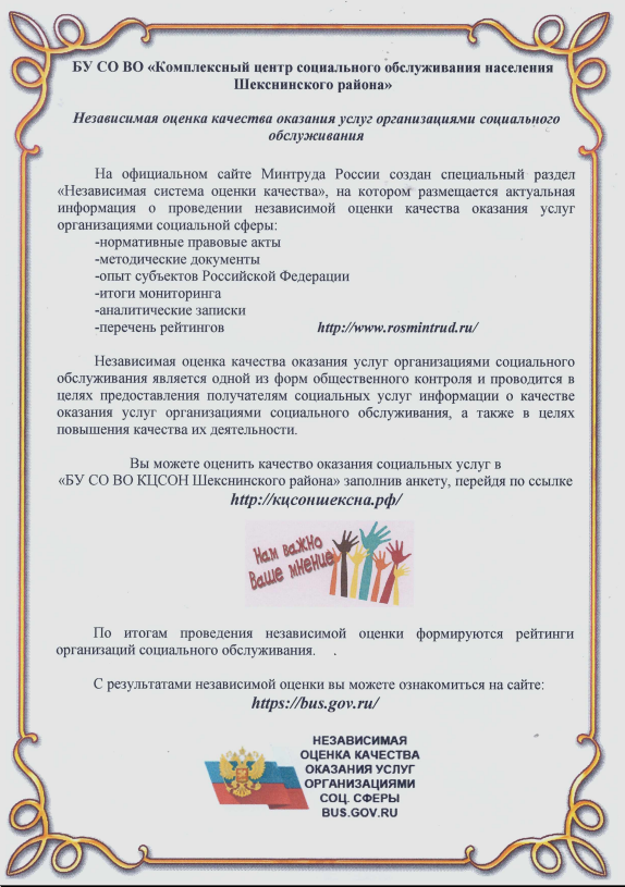 О независимой оценке качества оказания услуг