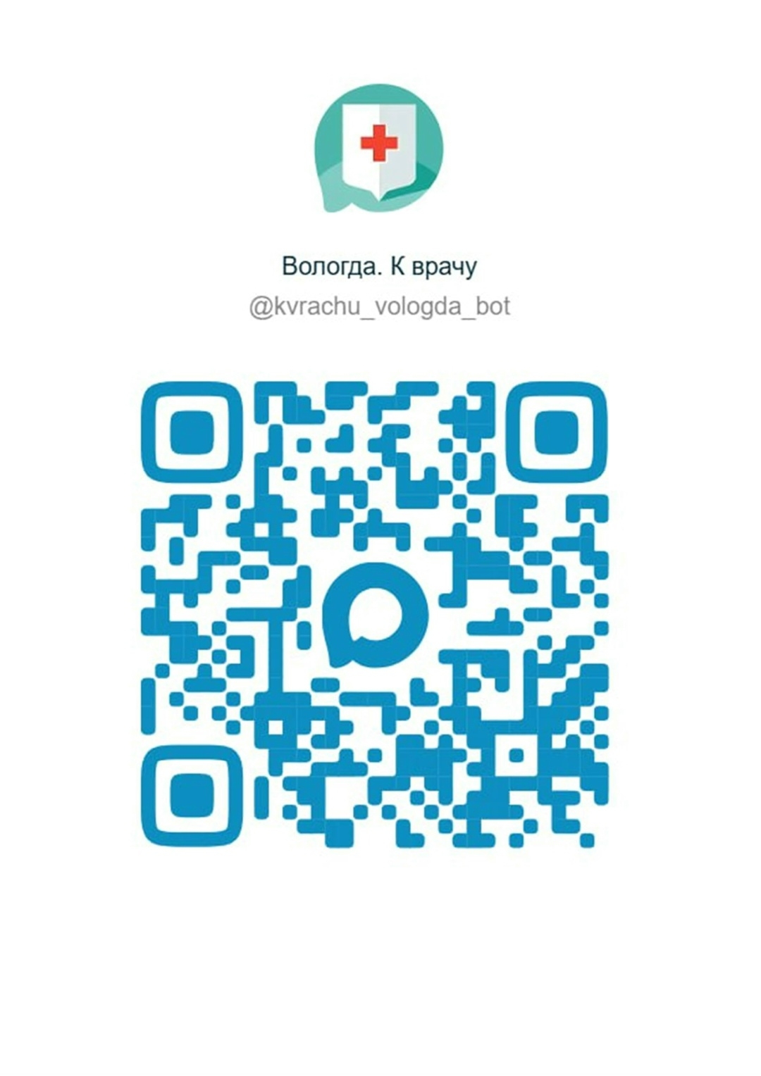 Записаться к врачу стало проще: