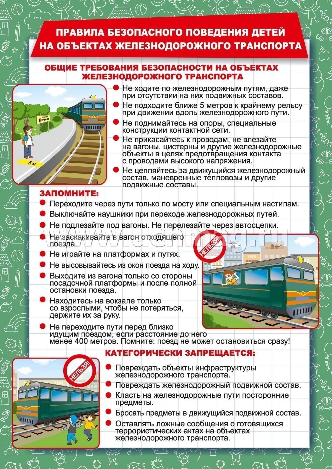 ❗ Правила безопасного поведения на объектах железнодорожного транспорта