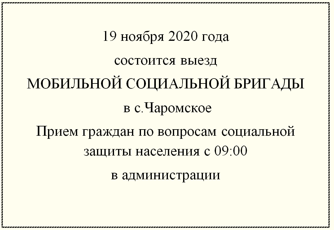 О выезде мобильной бригады