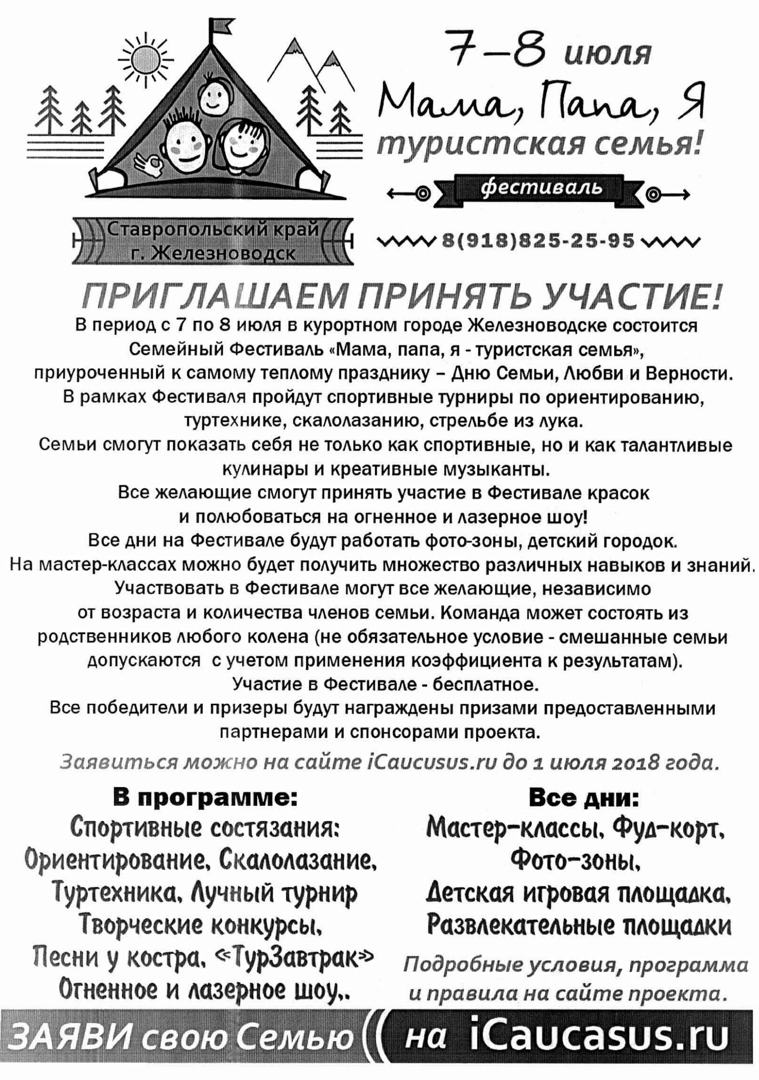 Семейный фестиваль «Мама, папа,  я - туристкая семья».