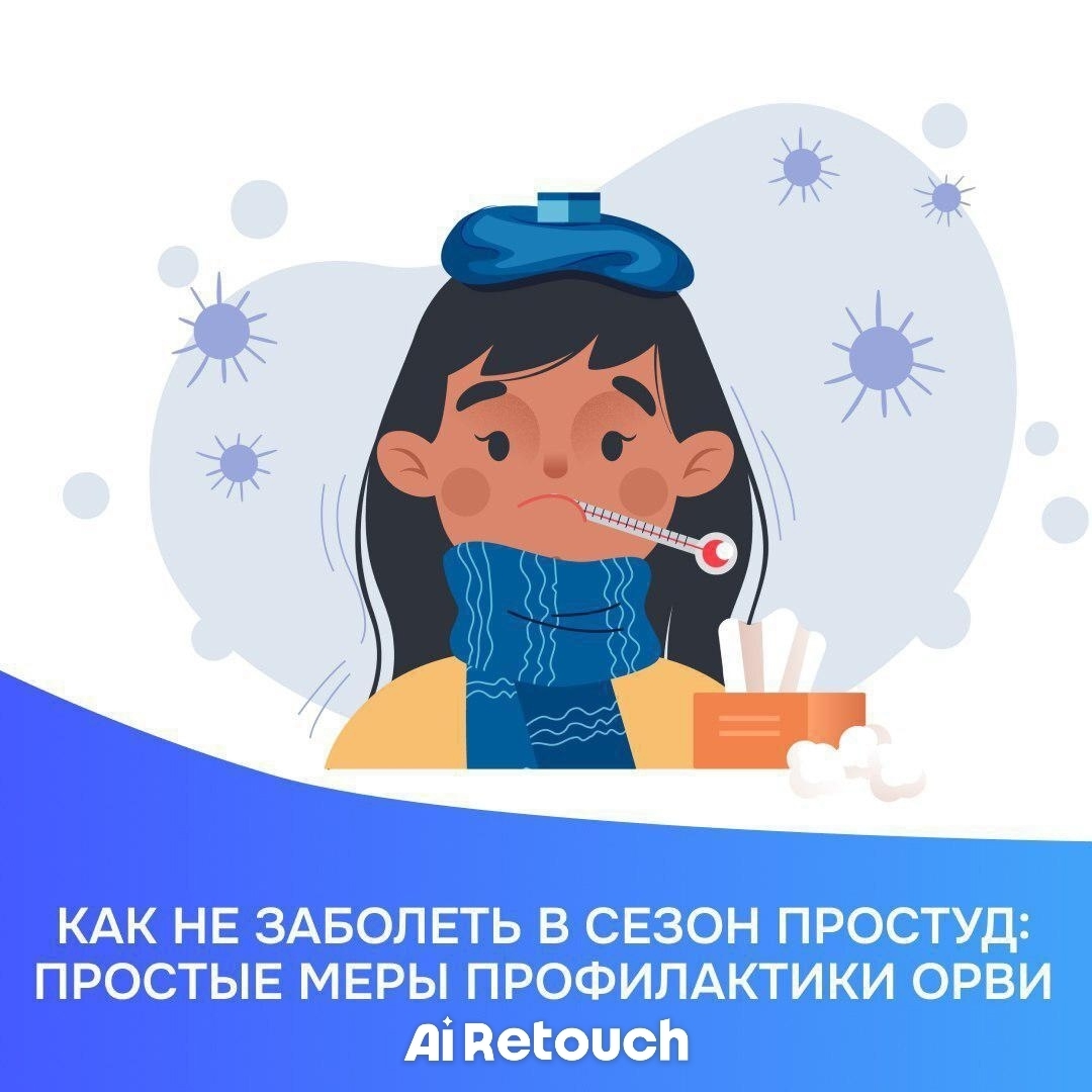 Как уберечься в сезон простуд?