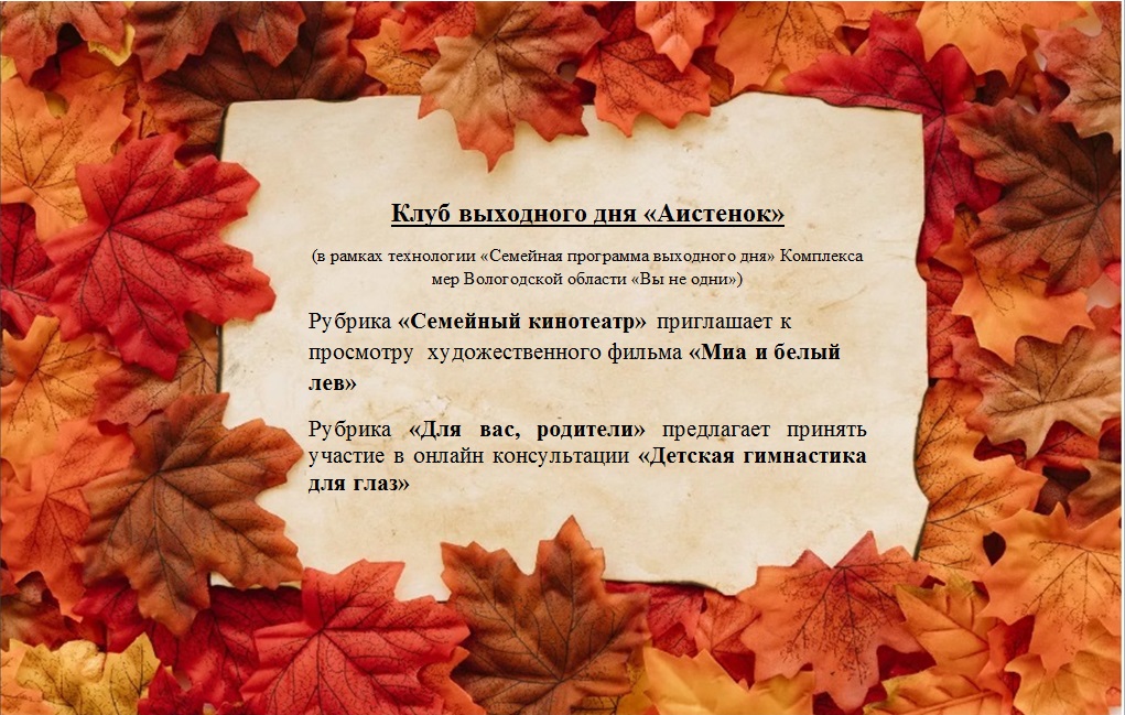 Клуб выходного дня "Аистенок"