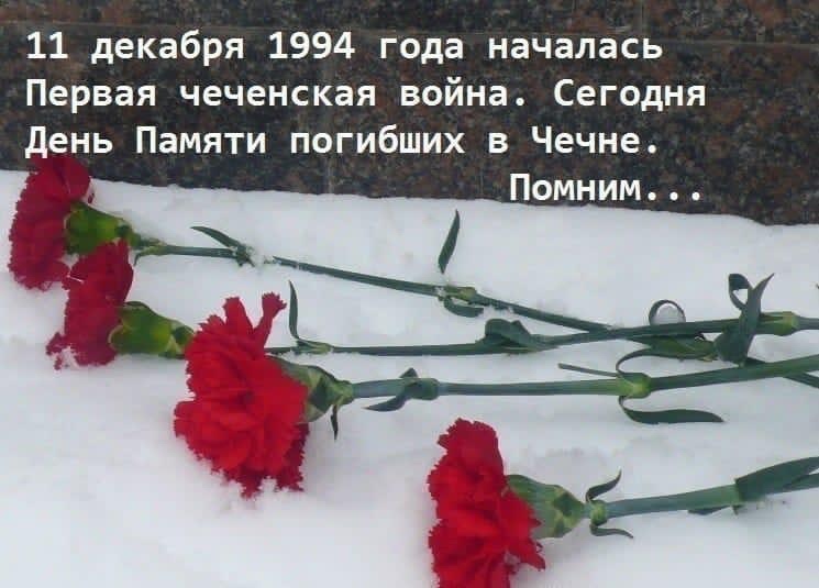 О Дне памяти солдат, погибших в Чечне