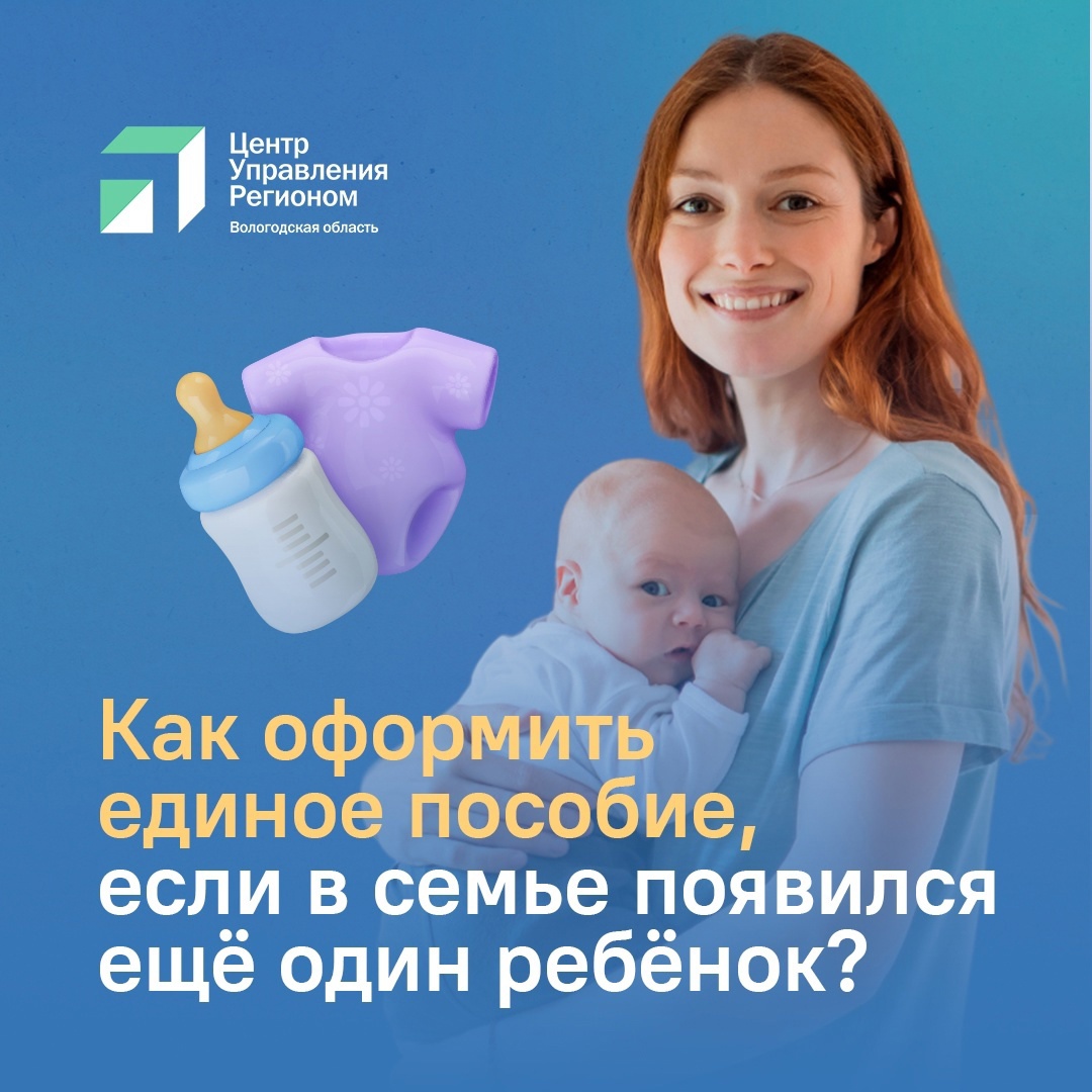 Если семья уже получает единое пособие на детей, и у них появился ещё малыш, то на него оформлять выплаты не нужно  Пособие назначат без заявления.