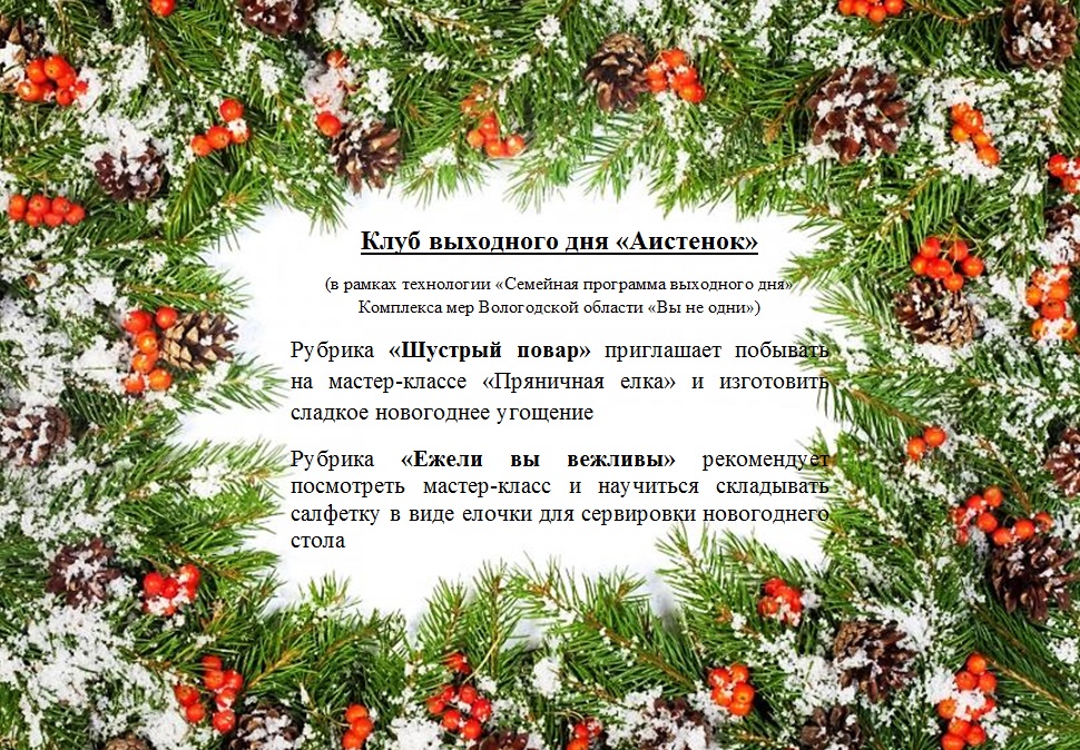 Клуб выходного дня "Аистенок"