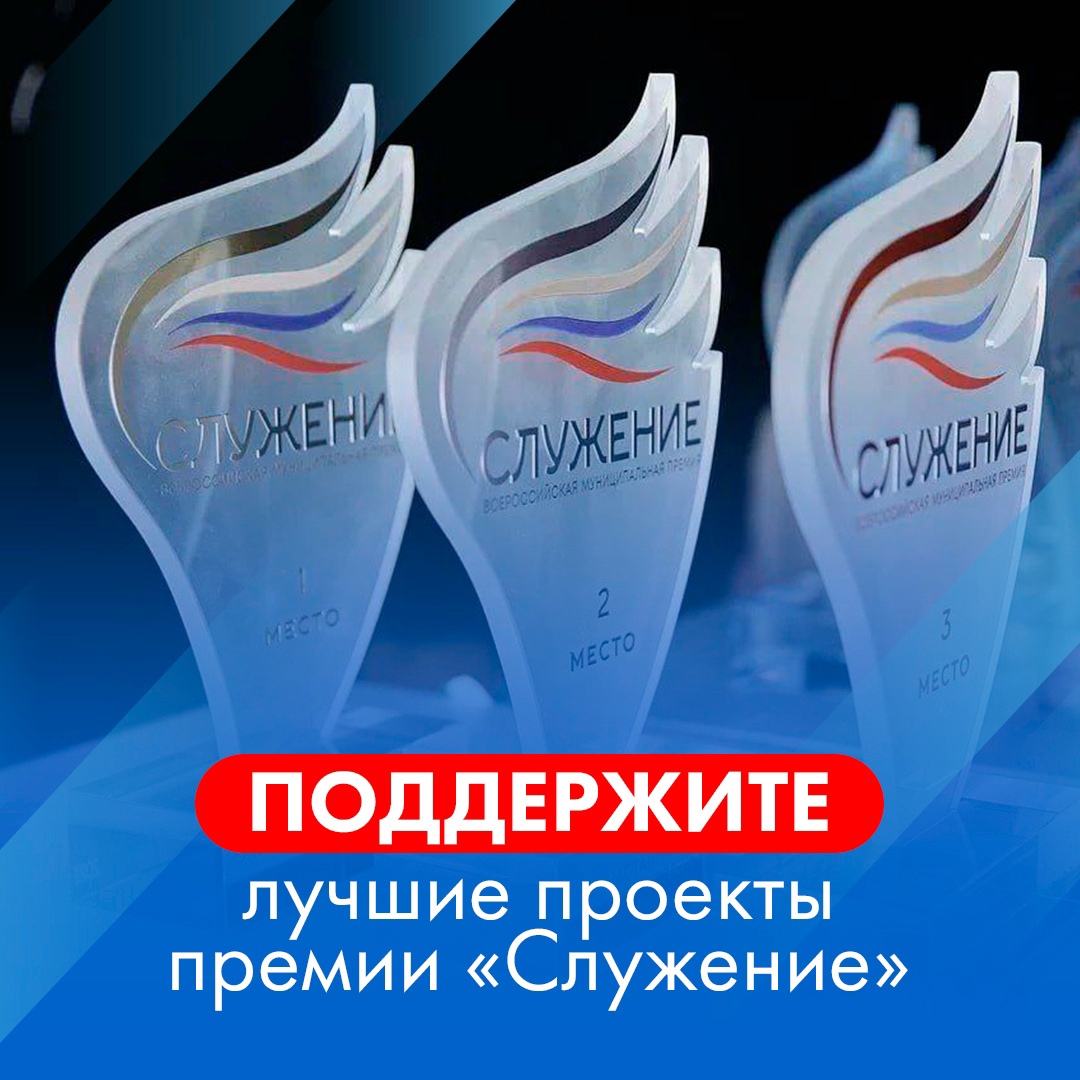 Стартовало Народное голосование за лауреатов премии «Служение»
