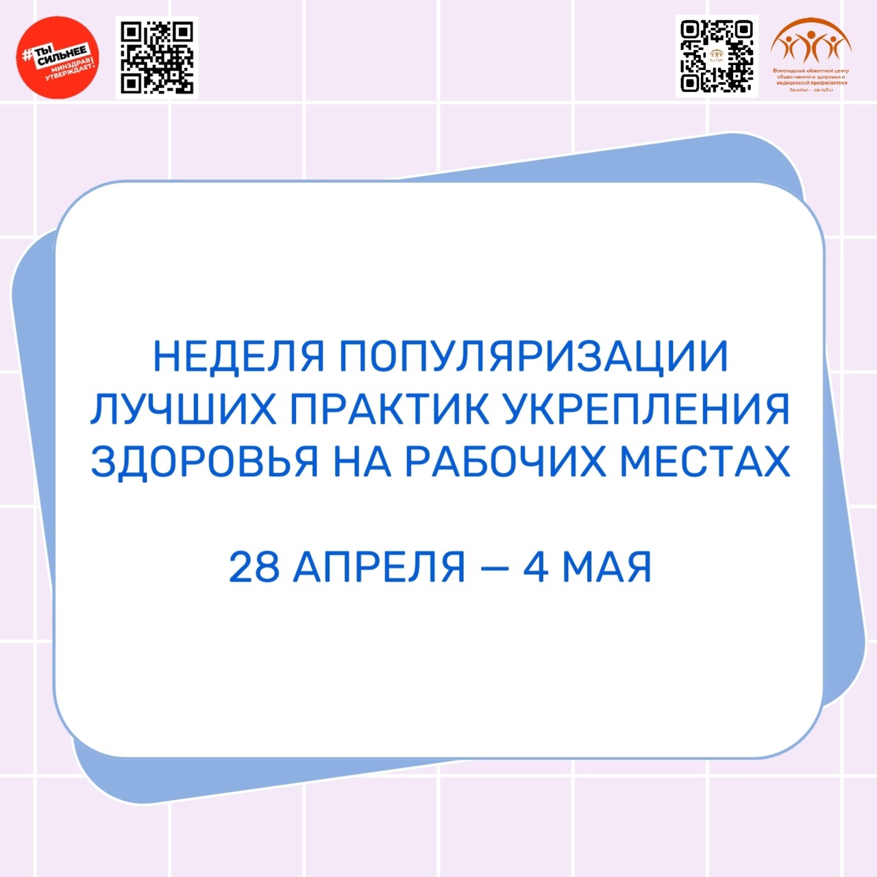 Укрепление здоровья сотрудников на рабочем месте – залог успешного предприятия!