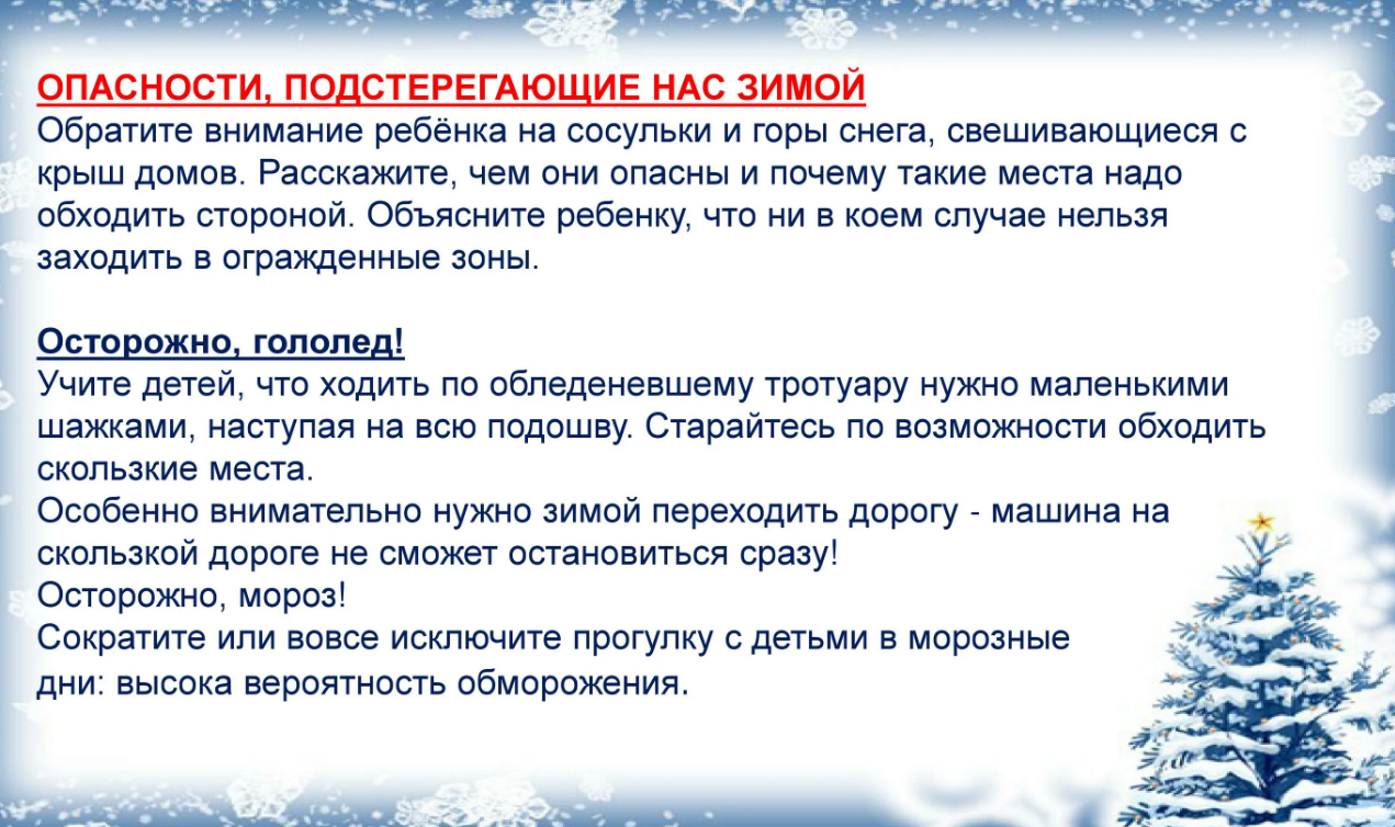 Осторожно, гололед!