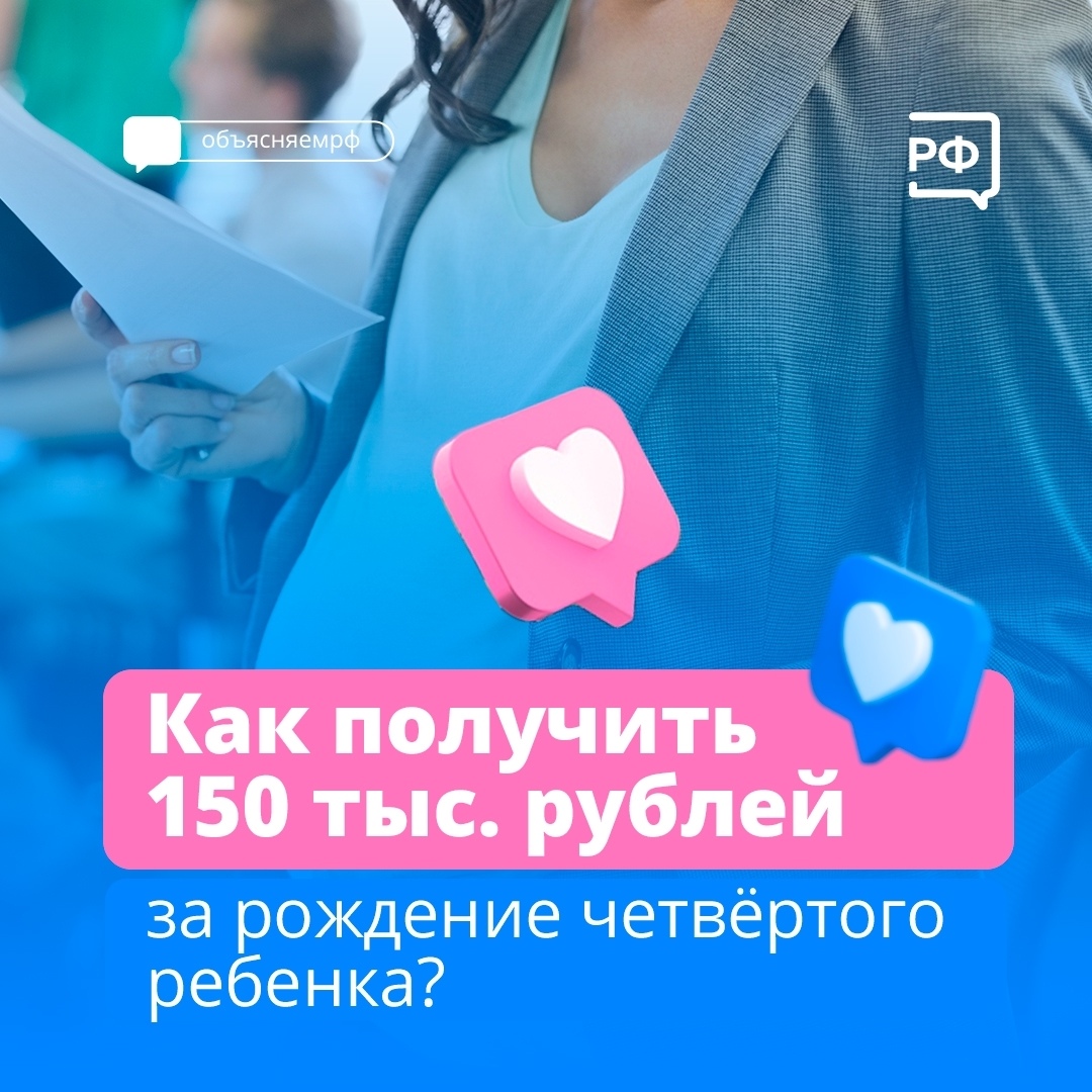 На региональный маткапитал могут рассчитывать семьи, в которых родился четвертый или последующий ребенок с 1 января 2024 года