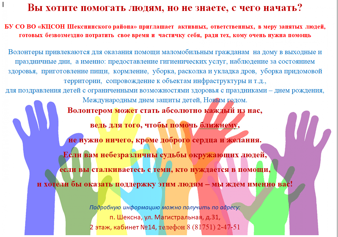 О волонтерстве