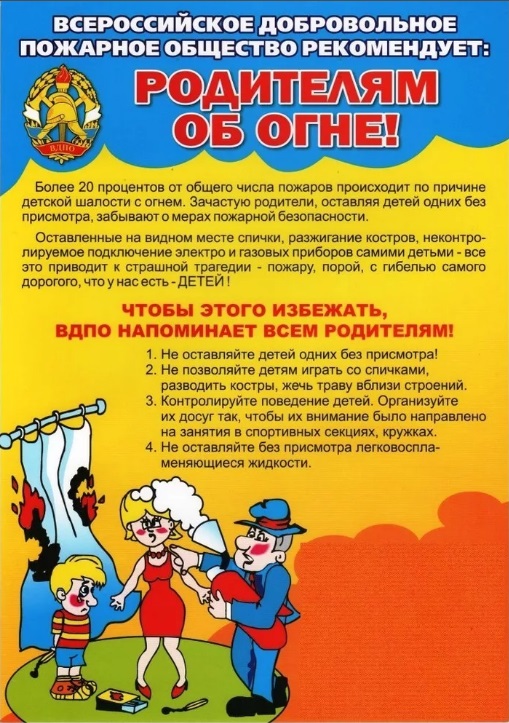 Памятка родителям об огне