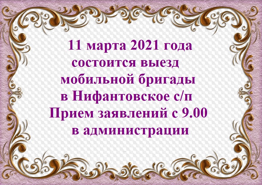 О выезде мобильной бригады