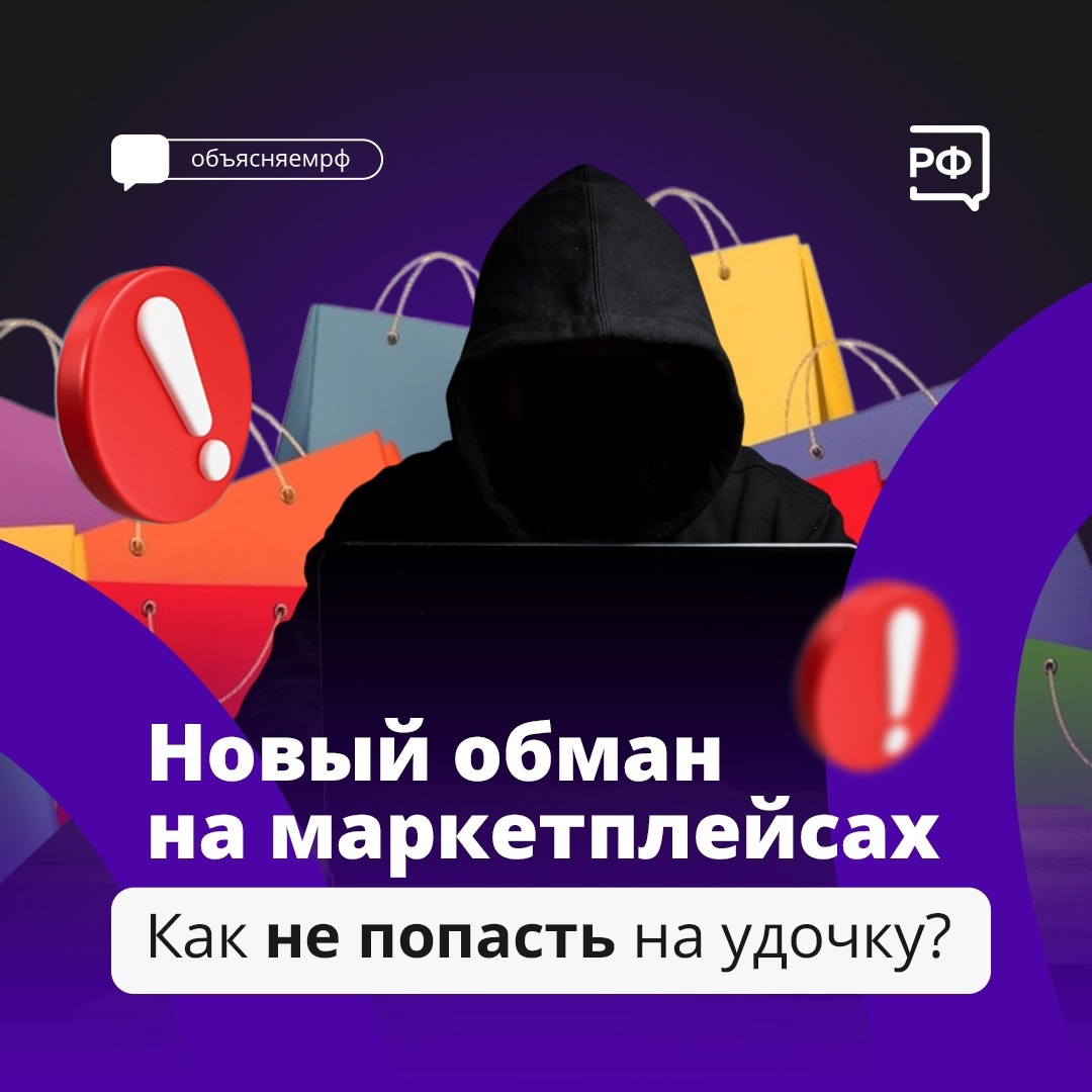 На сайтах маркетплейсов злоумышленники размещают свои баннеры, предлагая промокод ко дню рождения. 