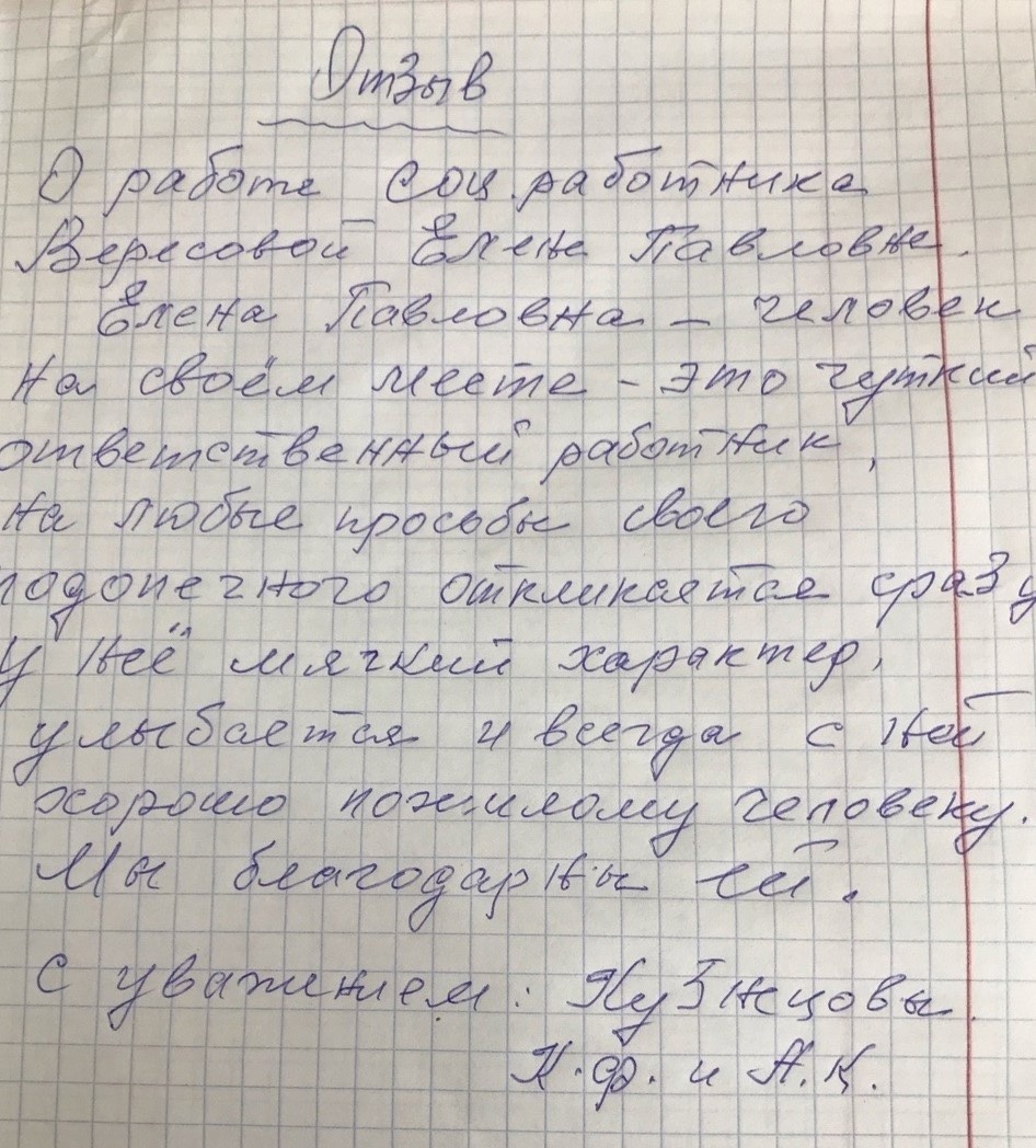 Отзывы от получателей услуг