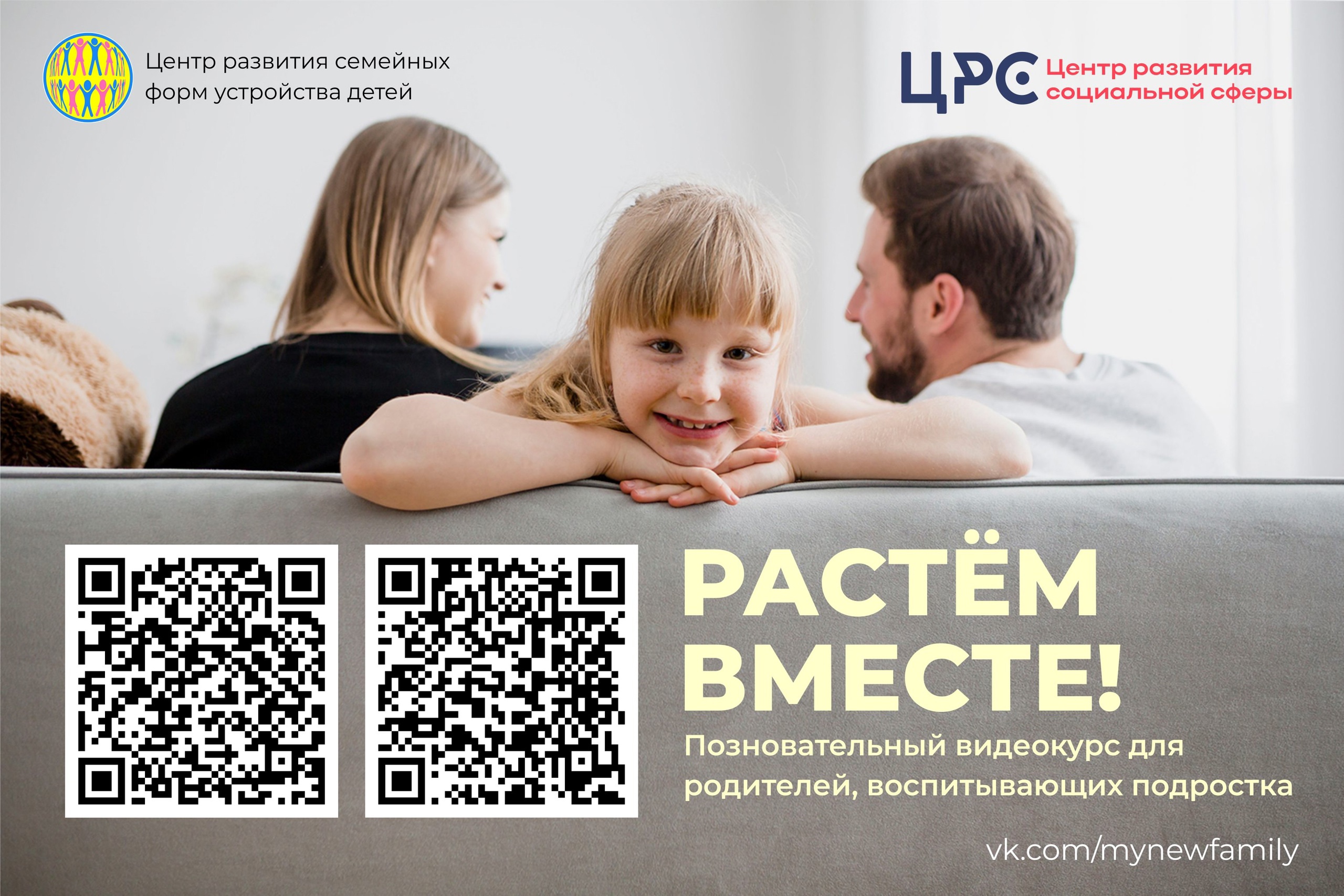 Предлагаем вниманию родителей и иных законных представителей детей видеокурс "Растем вместе".