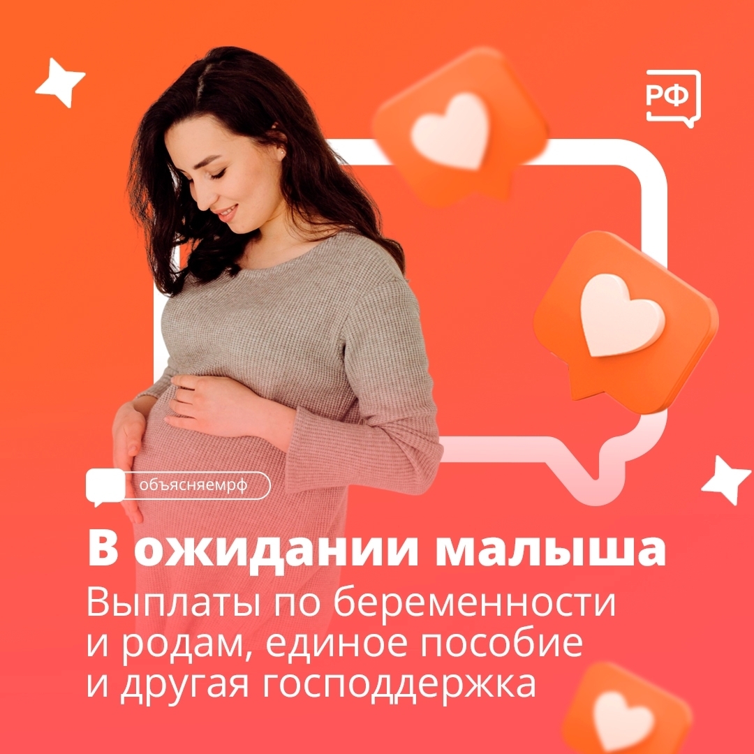 Собрали меры господдержки для женщин, которые ждут ребёнка