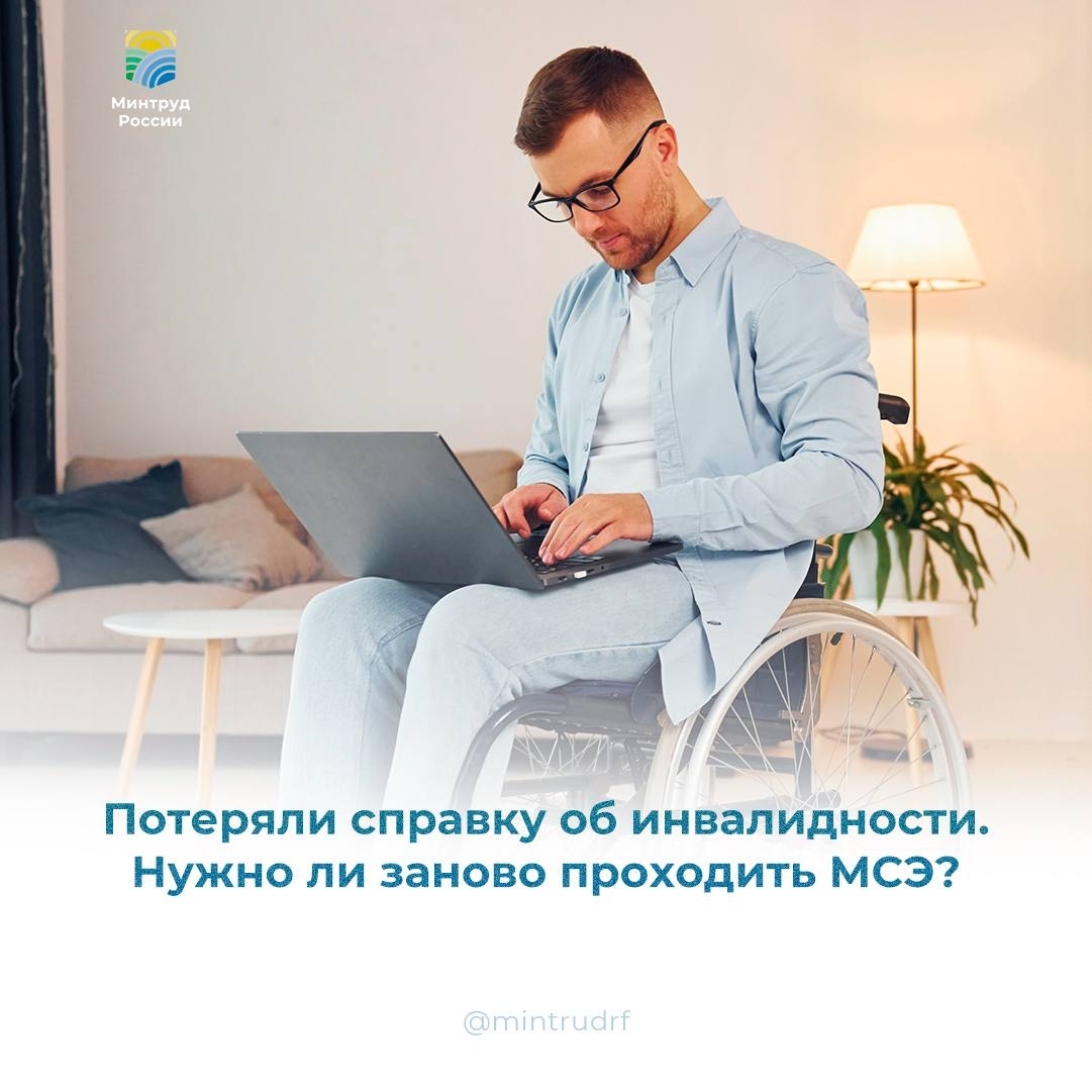 Потеряли справку об инвалидности. Нужно ли заново проходить МСЭ?
