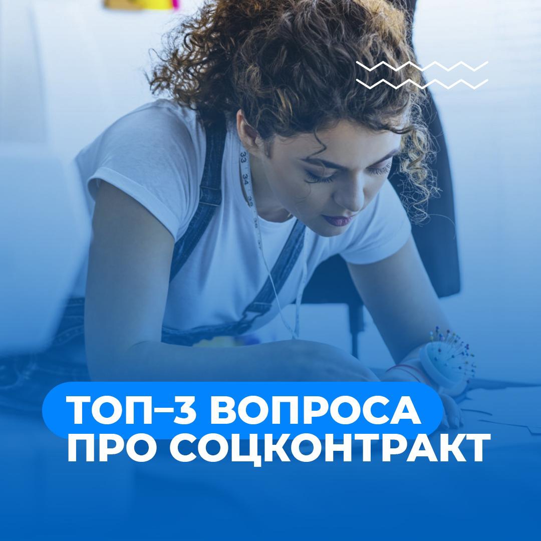 Как оформить соцконтракт?