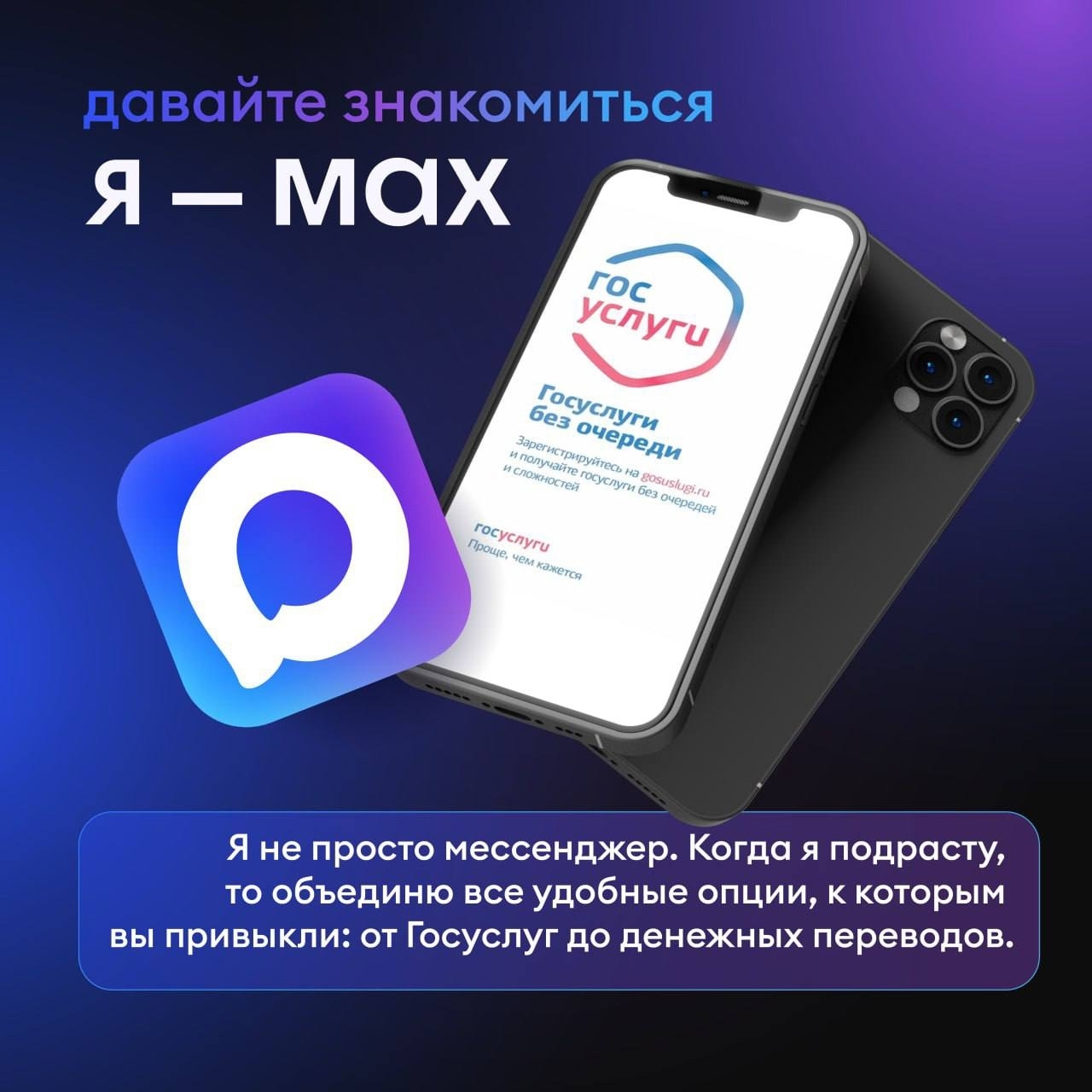Приглашаем всех подключиться к новому мессенджеру MAX